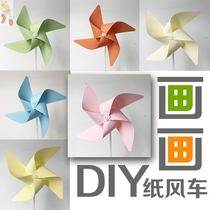 Childrens assembled origami toy windmill diy handmade material package kindergarten creative drawing windmill puzzle