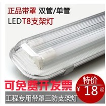 t8LED triple anti-lamp holder lamp damp and anti-explosion lamp led double pipe dust-proof double pipe with hood fluorescent lamp tube lamp