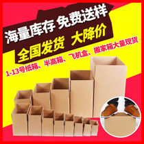 Carton aircraft box small carton postal packaging box paper moving packing express delivery box customized