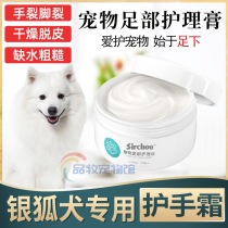 Silver Fox Dog Special Dog Protection Foot Cream Moisturizing Cream Foot Care Feet Care Hands-Free Meat Frostbite Portable Moisturizing Repair