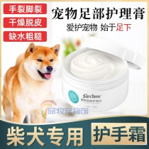 Chai dog special dog protection foot cream moisturizing foot nursing foot care cracking foot cushion free of wash and elbows uplifting cream