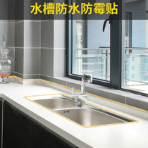 Kitchen sink countertop waterproof and mildew-proof beauty seam patch stove gas stove beauty seam oil-proof edge line self-adhesive