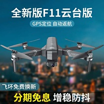 F11PRO UAV PTZ GPS UAV HD aerial photography professional 4k anti-shake PTZ aerial camera folding