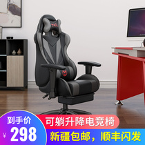 Internet cafe e-sports chair Xinjiang computer chair home comfort anchor game chair lifting armrest can lie down office chair