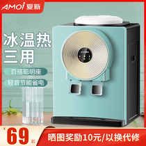 Xia Xin water dispenser desktop small household dormitory automatic mini cold and hot dual-purpose refrigeration hot bottled water desktop