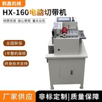 HX-160 computer tape cutting machine can automatically cut copper foil aluminum foil nickel and other metal sheets can be customized