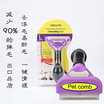 Cat comb comb brush dog comb to float hair to remove special supplies artifact pet cat hair cleaner