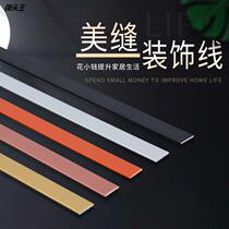 Metal word flat beauty stitching simple decoration edge strip line background wall ceiling beauty edge line closing edge strip