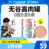 Great canned cat cat staple food can kitten wet food package fattening nutrition into cat full price canned cat during pregnancy