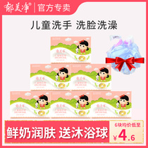 Yu Meijing childrens soap fresh milk soap 3-10 years old milk cleansing cleaning washing hands washing face bathing special baby