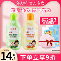 Yu Meijing children shampoo children over 6 years old 12 years old girl boy Special official brand Jie Fabao