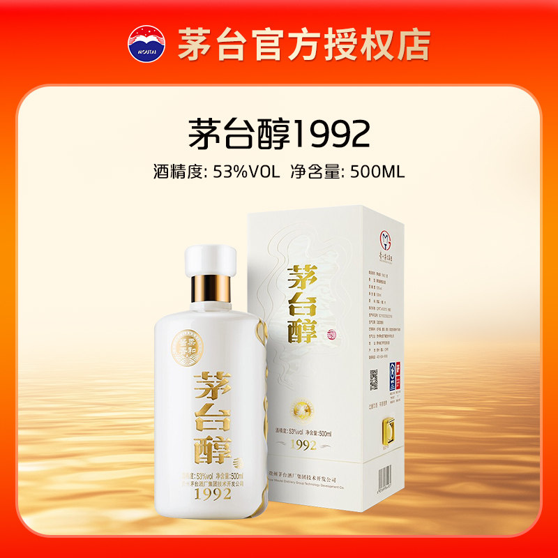 🎉茅台醇1992酱香型白酒，品味生活新滋味🍷-酒水-淘宝好物网