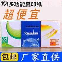 A4 photocopying paper a4 Form a4 paper office printing paper white paper Grass Draft Paper Painting Paper Factory Wholesale