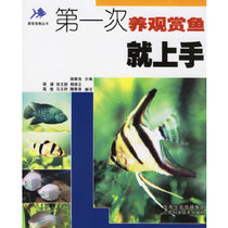 The second time to raise the ornamental fish Jiang Qinghai Jiangsu Science and Technology Press