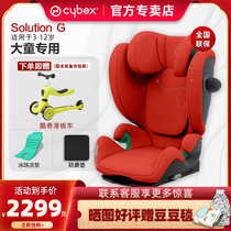 Special seat for 3-12 years old] Cybex safety seat SolutionG i-Fix dual-standard certification for older children