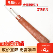 Thread removal knife SKC large thread removal knife Thread picker Open buttonhole imitation wood handle thread removal knife Cross stitch thread removal knife