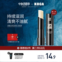 Koga Squalane Lip Balm Summer Moisturizing Water and Anti-Dry Crack Small and Male Lip Balm Colorless Lip