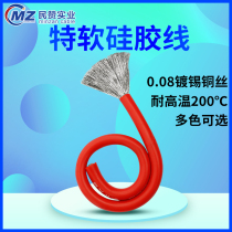 特软耐高温硅胶线6 8 10 12 14 16平方AWG号超航模新能源锂电池线