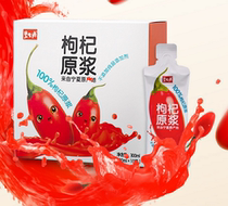 Beshengyuan wolfberry puree 300ml a box of fresh wolfberry juice stock liquid bag portable red wolfberry stock