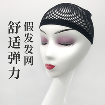 Wearing a wig net cover hair net invisible pressure cap net cover net cover net cover net bottom fixed artifact elastic net pocket