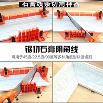 Gypsum line cutting angle artifact woodworking 45 degree angle artifact clip back saw multi-function multi-angle cutting box diagonal saw Cabinet