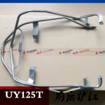 Light riding Suzuki scooter UY125T front and rear bumper protection bar fence insurance iron original Youyou UU125T
