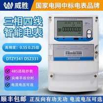 Weisheng DTZ341 three-phase four-wire peak and valley level meter DSZ three-phase three-wire high voltage meter 0 2S