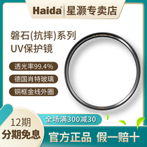 (12 issues free of interest) Haida sea filter rock Anti-fall UV protection mirror 49 52 55 58 62 67 72 77 82mm SLR lens protection mirror
