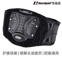 Ones Again Motorbike riding anti-fall and waist Moo Brigade Long-distance Kidney Warm Cross-country Rider Equipment