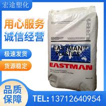 PETG plastic raw materials Eastman DN011 injection molding grade