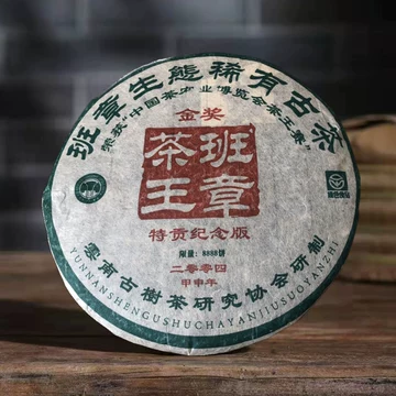 班章王 班章王普洱茶-班章王普洱茶促销价格、班章王普洱茶品牌- 淘宝
