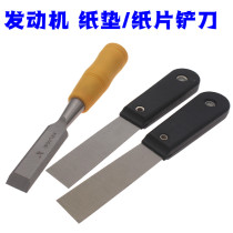 Rubber handle 1 inch blade-engine paper pad gasket cleaning tool motorcycle tool gearbox paper pad tool