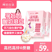  Boma preferred probiotic yogurt dissolved beans children and pregnant women nutritional snacks 0 white sugar 18g*2 boxes high calcium and high zinc