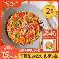 Instant taste spaghetti household set Pasta Instant tomato Italian childrens bolognese noodles 2 boxes