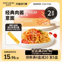 Instant Spaghetti household set Spaghetti Instant tomato Italian childrens meat sauce noodles 2 boxes