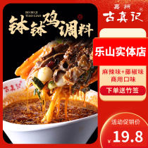 Sichuan Leshan bowl chicken seasoning Gu Zhenji cold pot skewers red oil rattan pepper flavor spicy hot pot base for commercial use