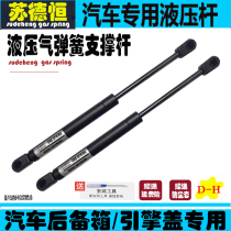 Adapt to Chevrolet Lexin Le Chi Chuangku Sail SRV trunk gas strut trunk tailgate air roof