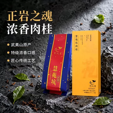 慧苑坑肉桂茶-慧苑坑肉桂茶促销价格、慧苑坑肉桂茶品牌- 淘宝