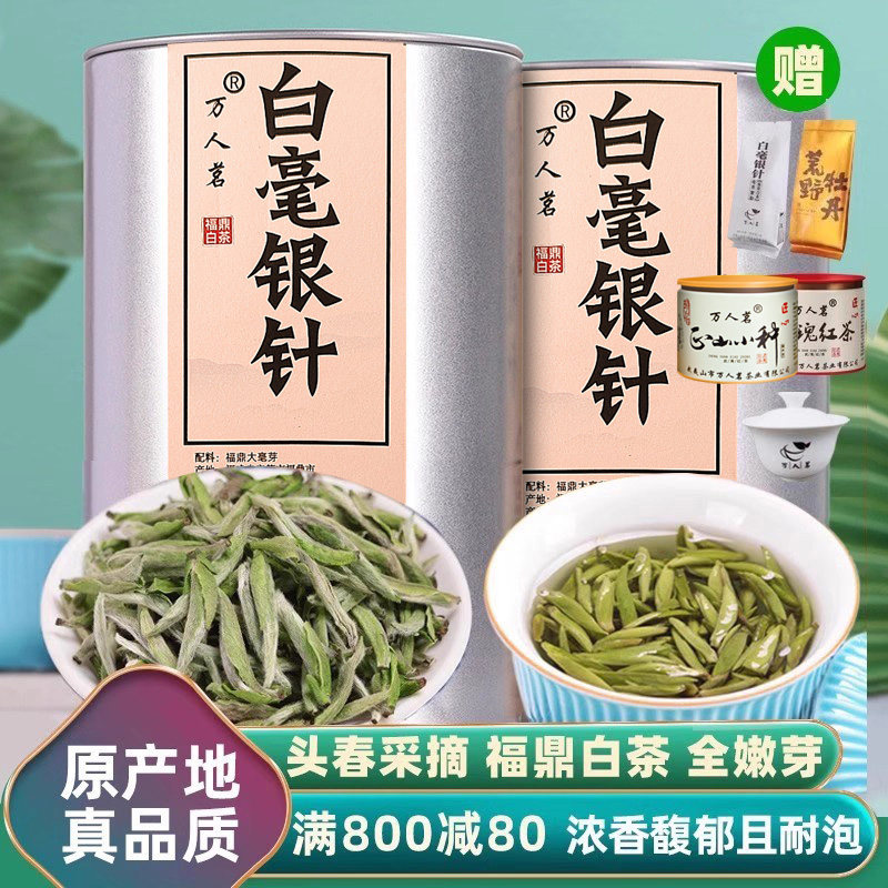 福鼎白毫银针特级-福鼎白毫银针特级促销价格、福鼎白毫银针特级品牌- 淘宝