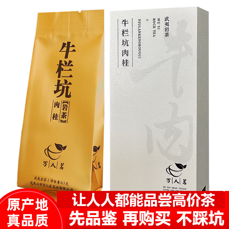牛栏坑肉桂岩茶-牛栏坑肉桂岩茶促销价格、牛栏坑肉桂岩茶品牌- 淘宝