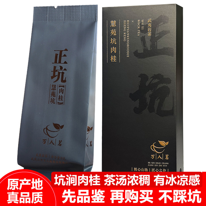 慧苑坑肉桂茶-慧苑坑肉桂茶促销价格、慧苑坑肉桂茶品牌- 淘宝