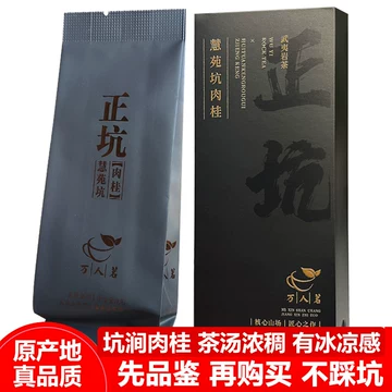 慧苑坑肉桂茶-慧苑坑肉桂茶促销价格、慧苑坑肉桂茶品牌- 淘宝