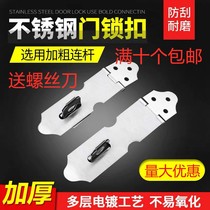 Thickened 304 stainless steel door lock 90 degree door buckle old door nose door buckle padlock lock buckle right angle door bolt