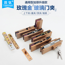 Solid titanium frameless tempered glass door upper and lower clip rose gold door clip floor spring upper and lower clip one-word clip clip lower clip