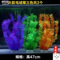 Fish tank landscaping package simulation aquatic plants aquarium decorations plastic fish grass plant set fake small aquatic bag