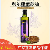 81 Shanxi Lierkang Perilla Oil Healthy Nutrition Edible Oil 500ml*1 Bottle