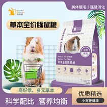 Bunny Burrow herb high-fiber full-order guinea pig grain gastrointestinal conditioning balanced nutrition 900g