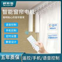 Electric curtain track Household smart curtain Xiaoai Xiaodu Huawei motor remote control automatic opening and closing voice voice control