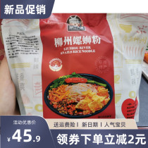 New date Liujiang family Guangxi Liuzhou snail powder 330g * 3 packs of authentic screw powder specialty snail powder fast food