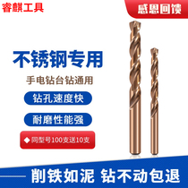 Ruiqi cobalt twist drill iron drill stainless steel special straight handle twist drill bit perforated steel super hard